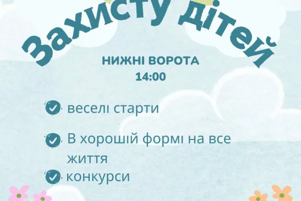 zahyst-ditey2024-28308BA23-3204-2401-9EA2-3EA6E5937C3F.webp